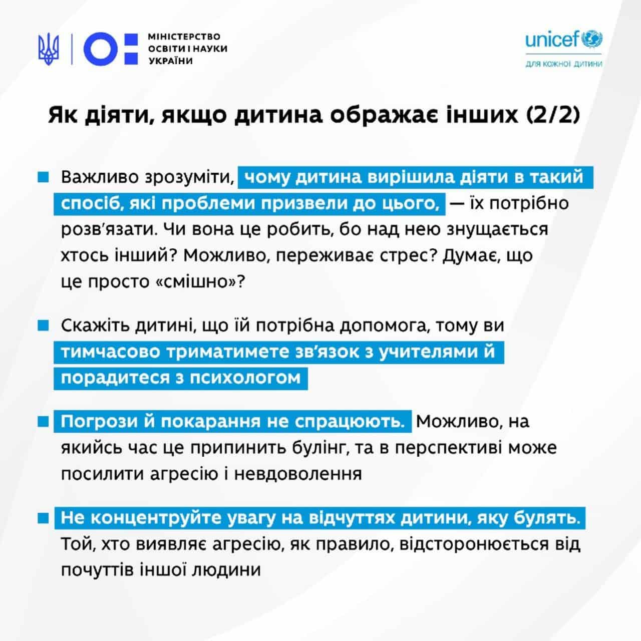 Булінг у школі