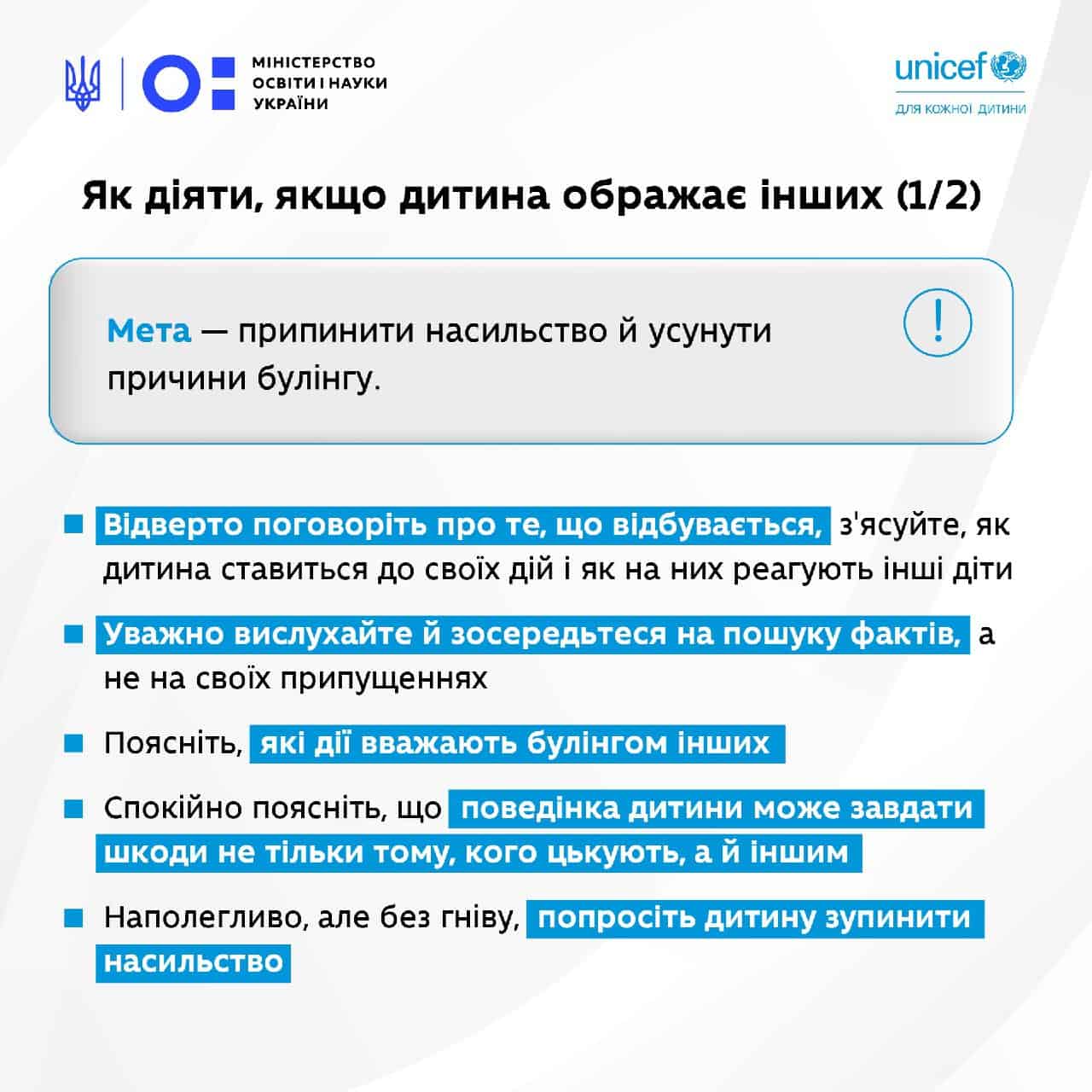 Булінг у школі