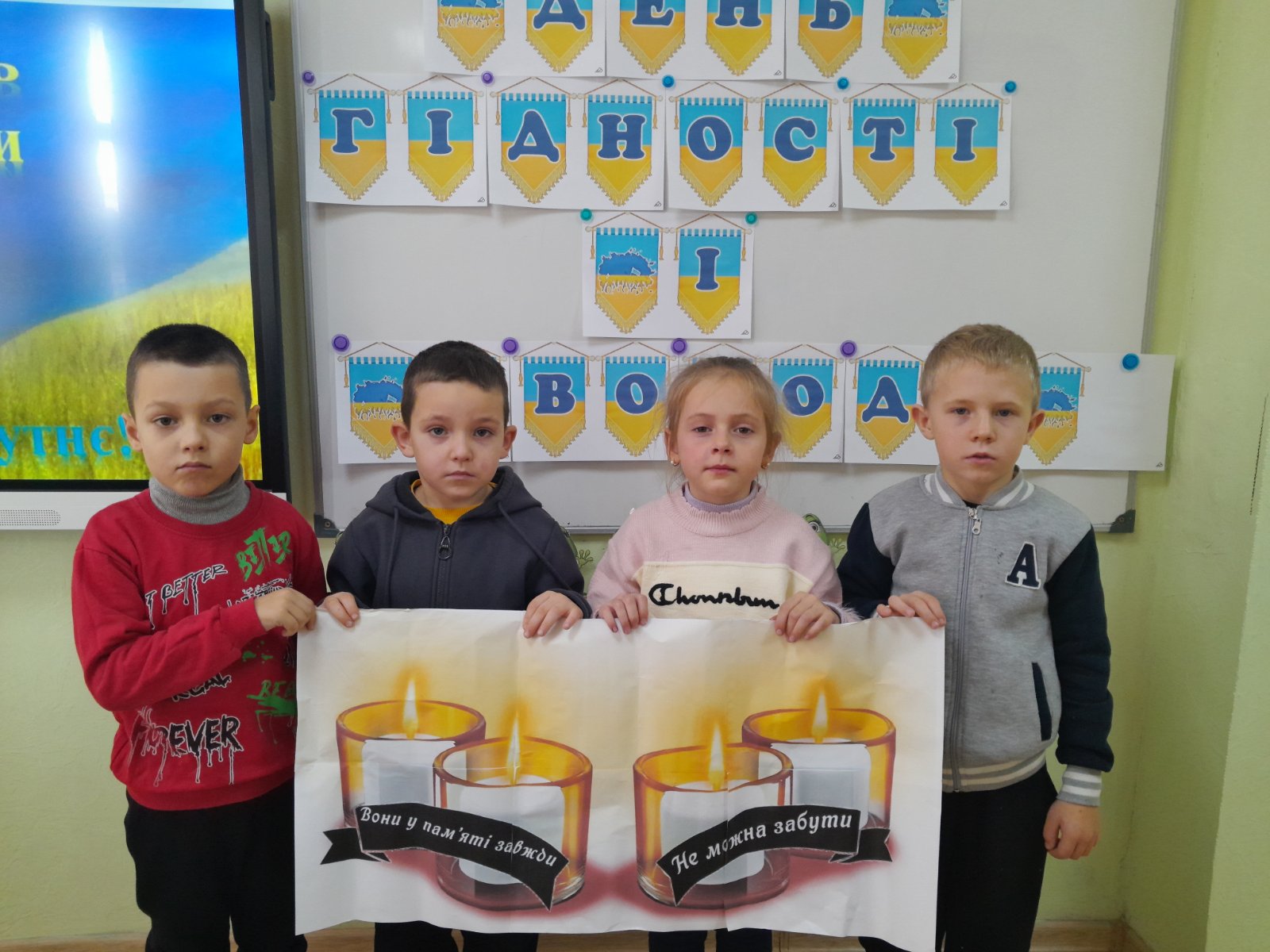 День Гідності і Свободи