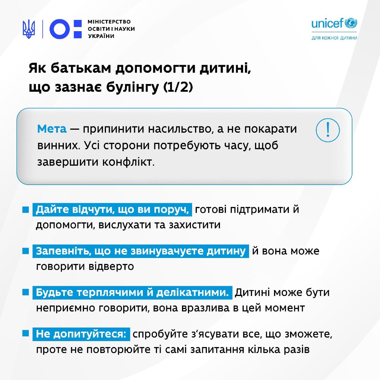 Булінг у школі