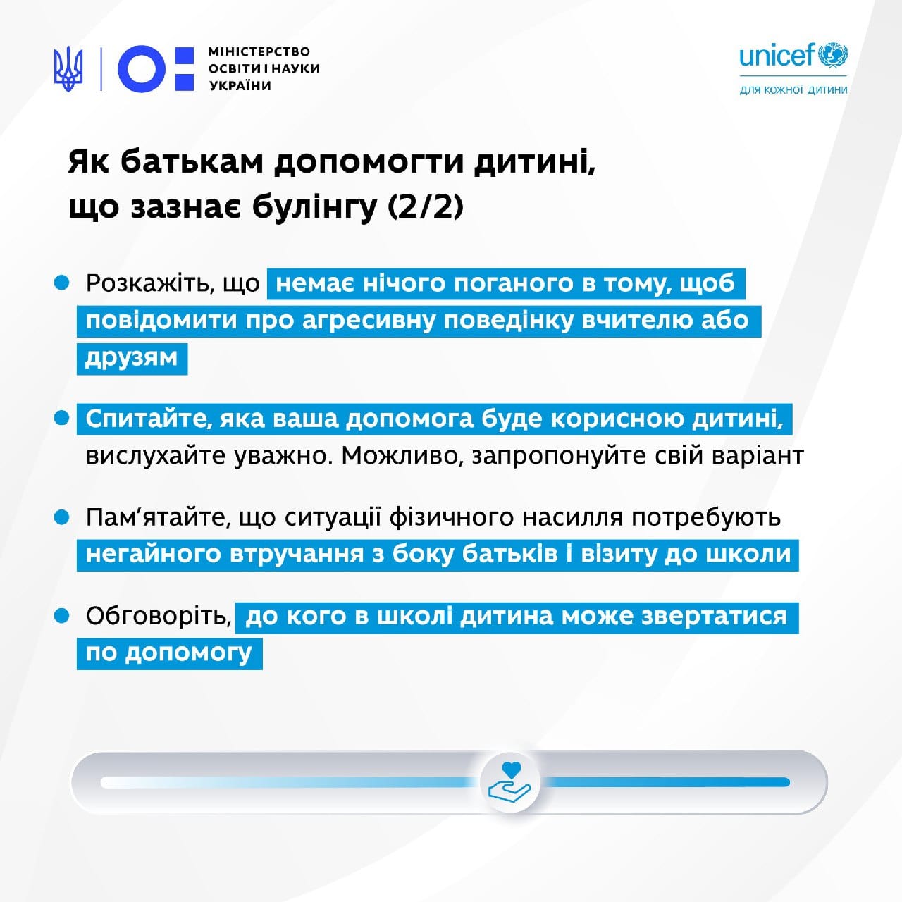 Булінг у школі