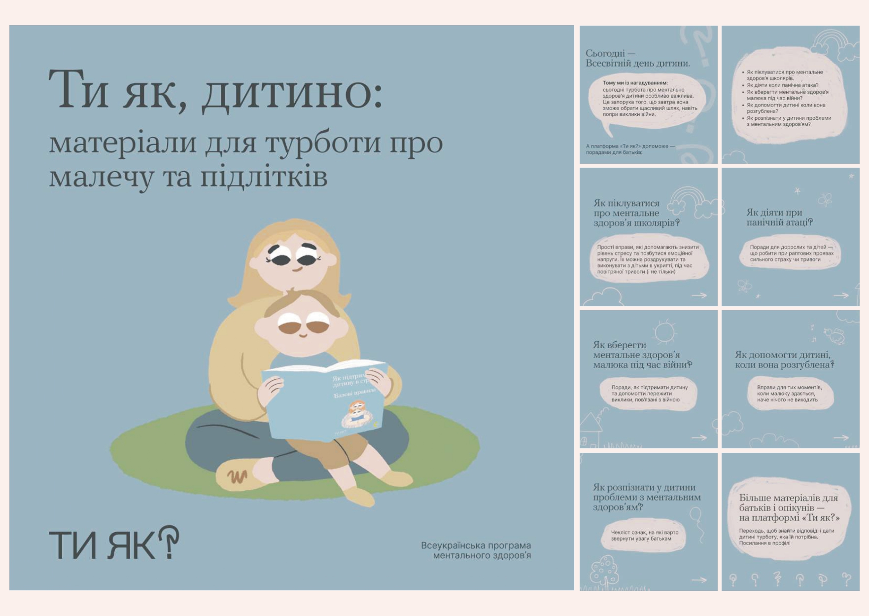 Альбом віжуалів Ти як