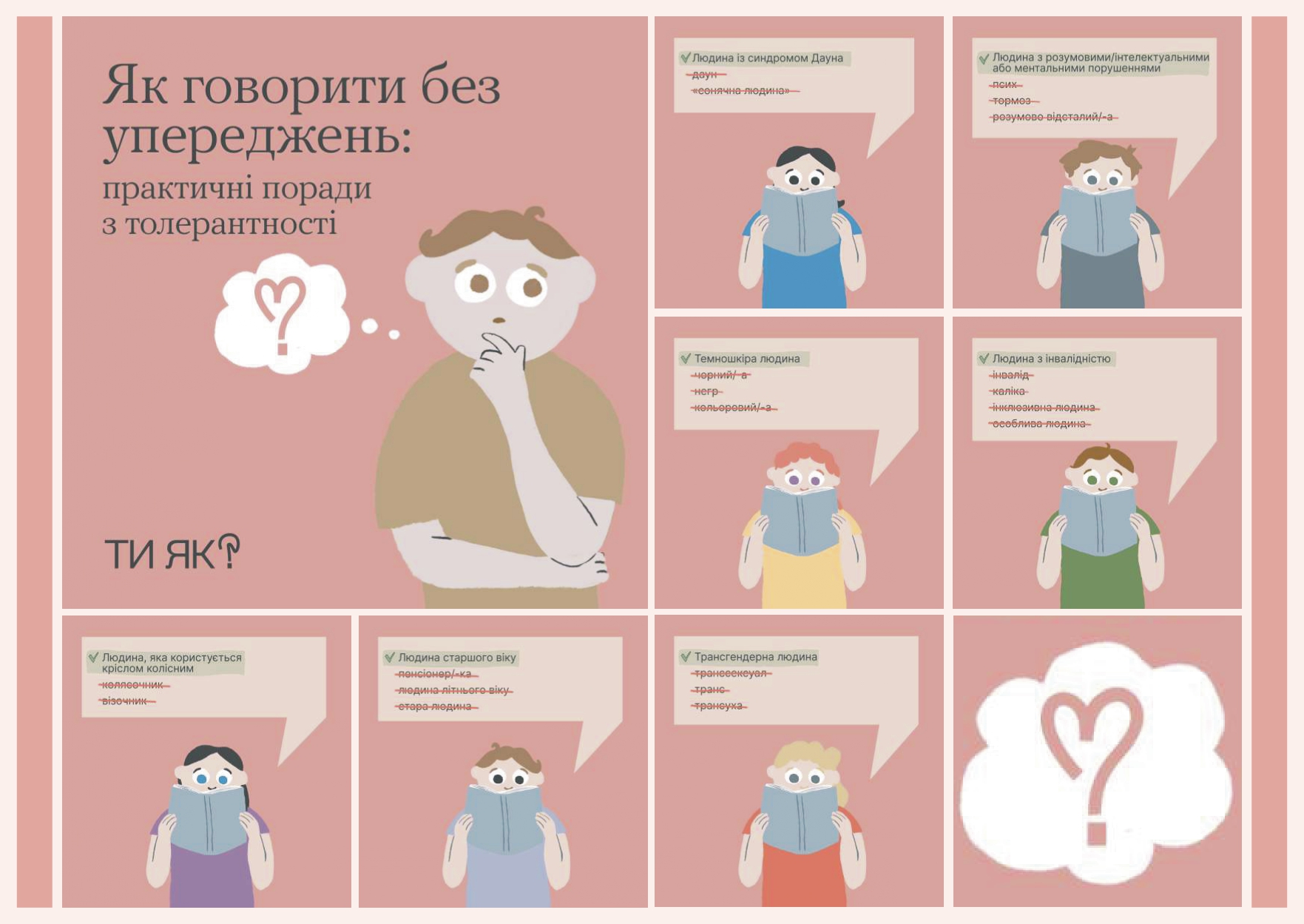 Альбом віжуалів Ти як