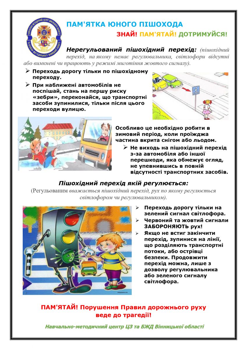 пам'ятка пішоходу