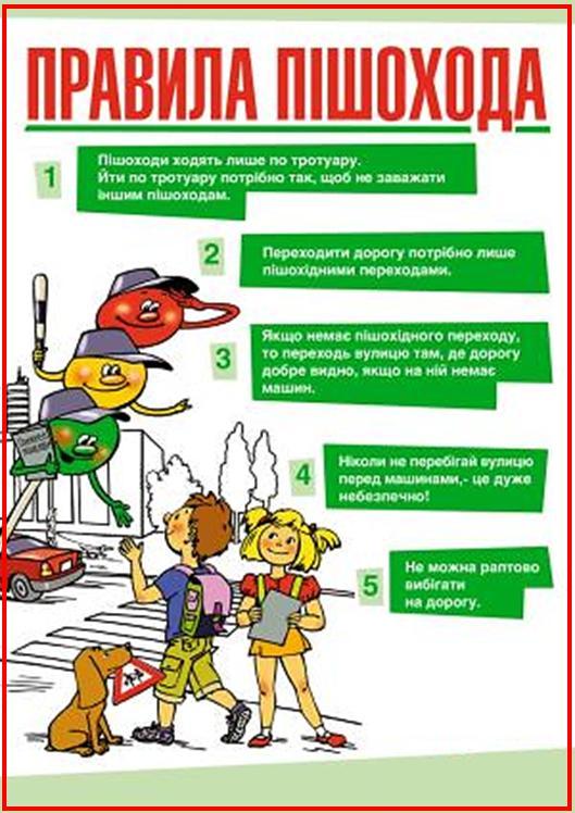 Пам'ятка пішоходу 1