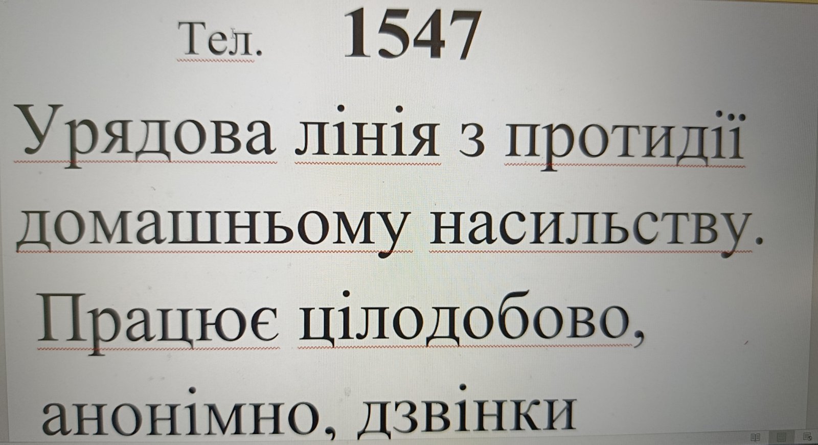 телефони гарячих ліній