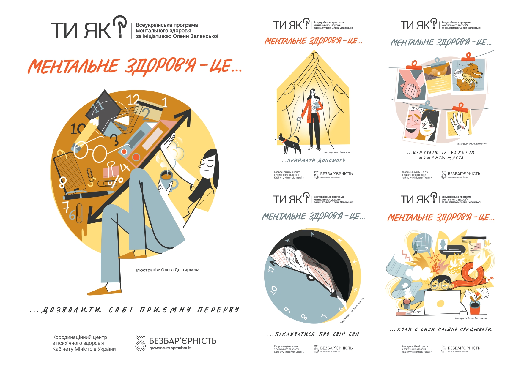Альбом віжуалів Ти як