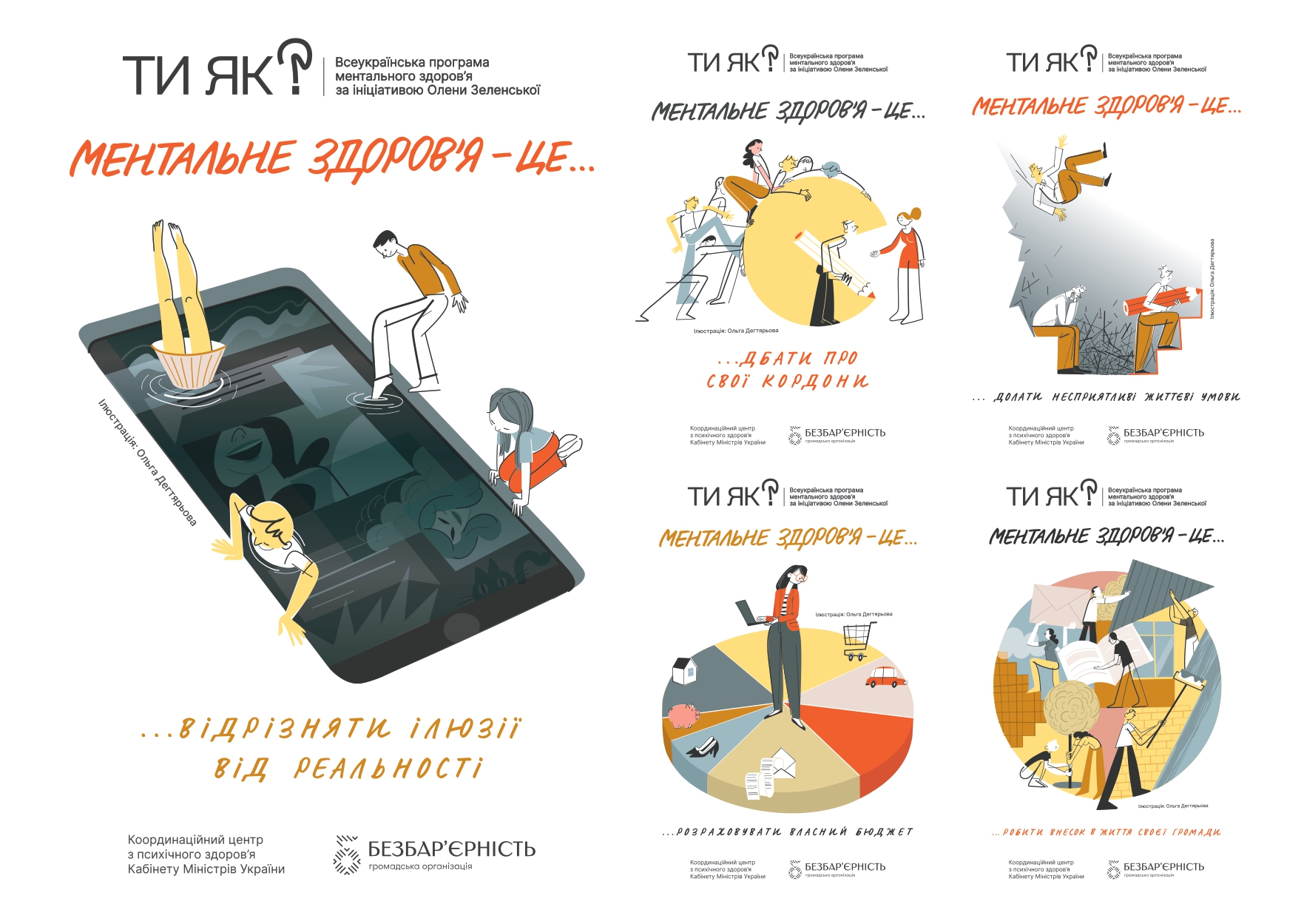 Альбом віжуалів Ти як