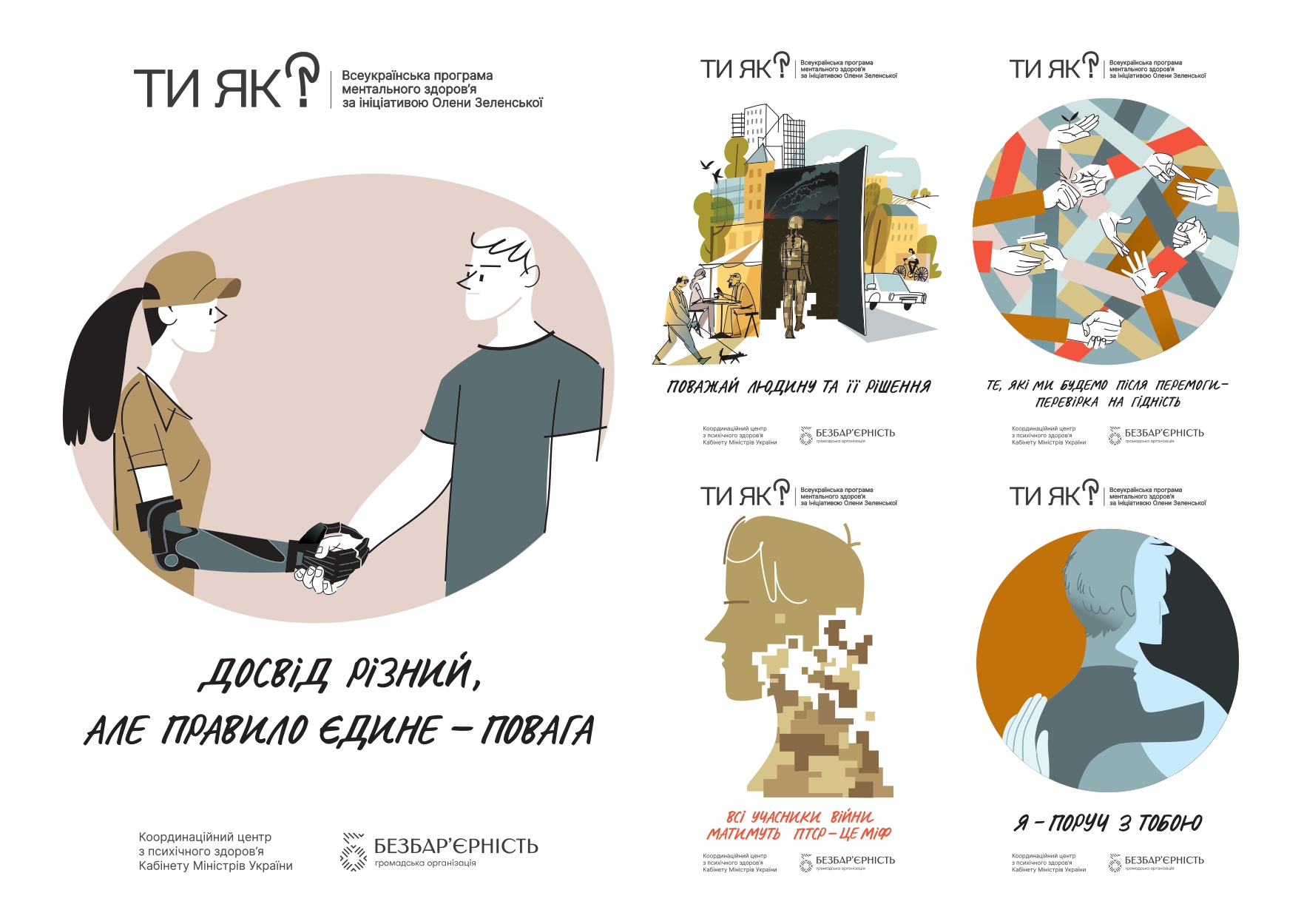 Альбом віжуалів Ти як