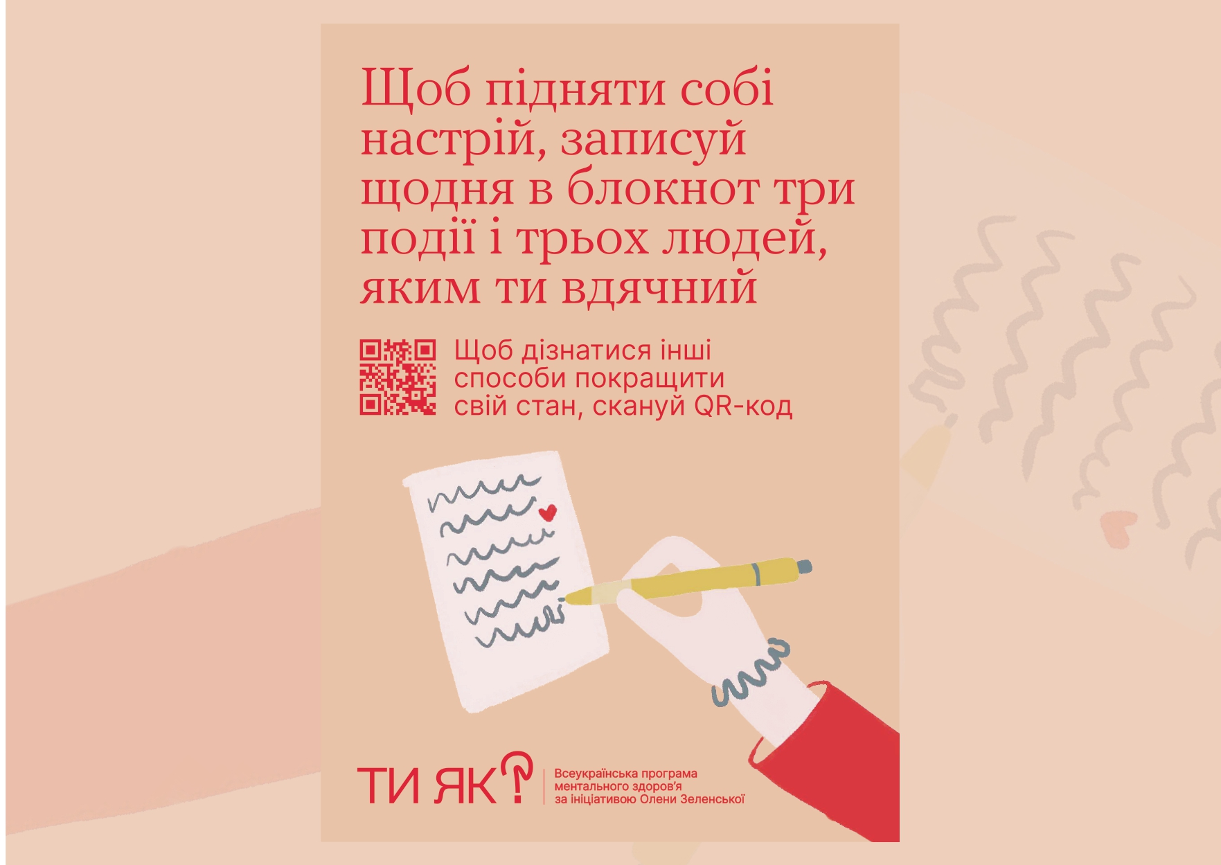 Альбом віжуалів Ти як