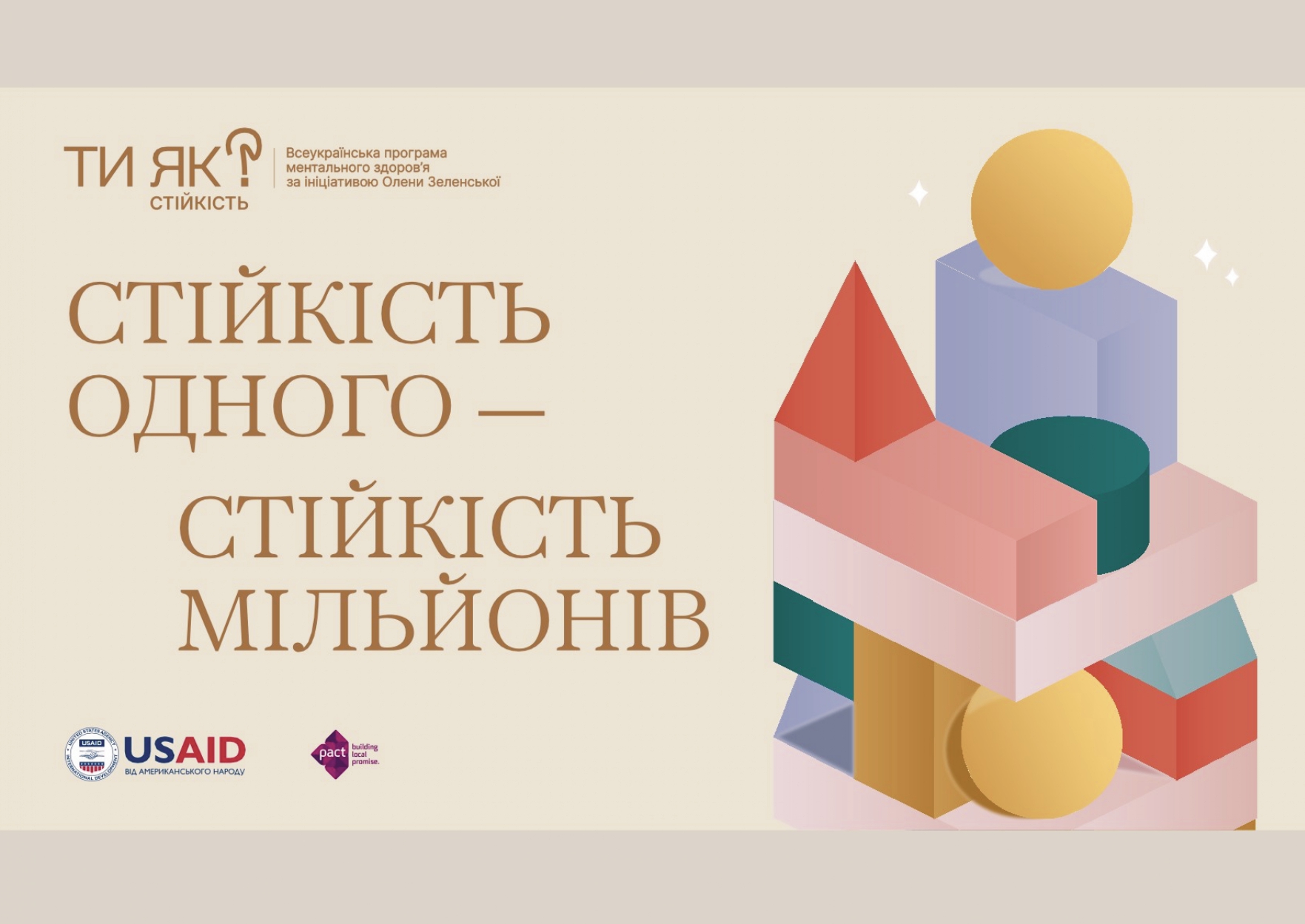 Альбом віжуалів Ти як