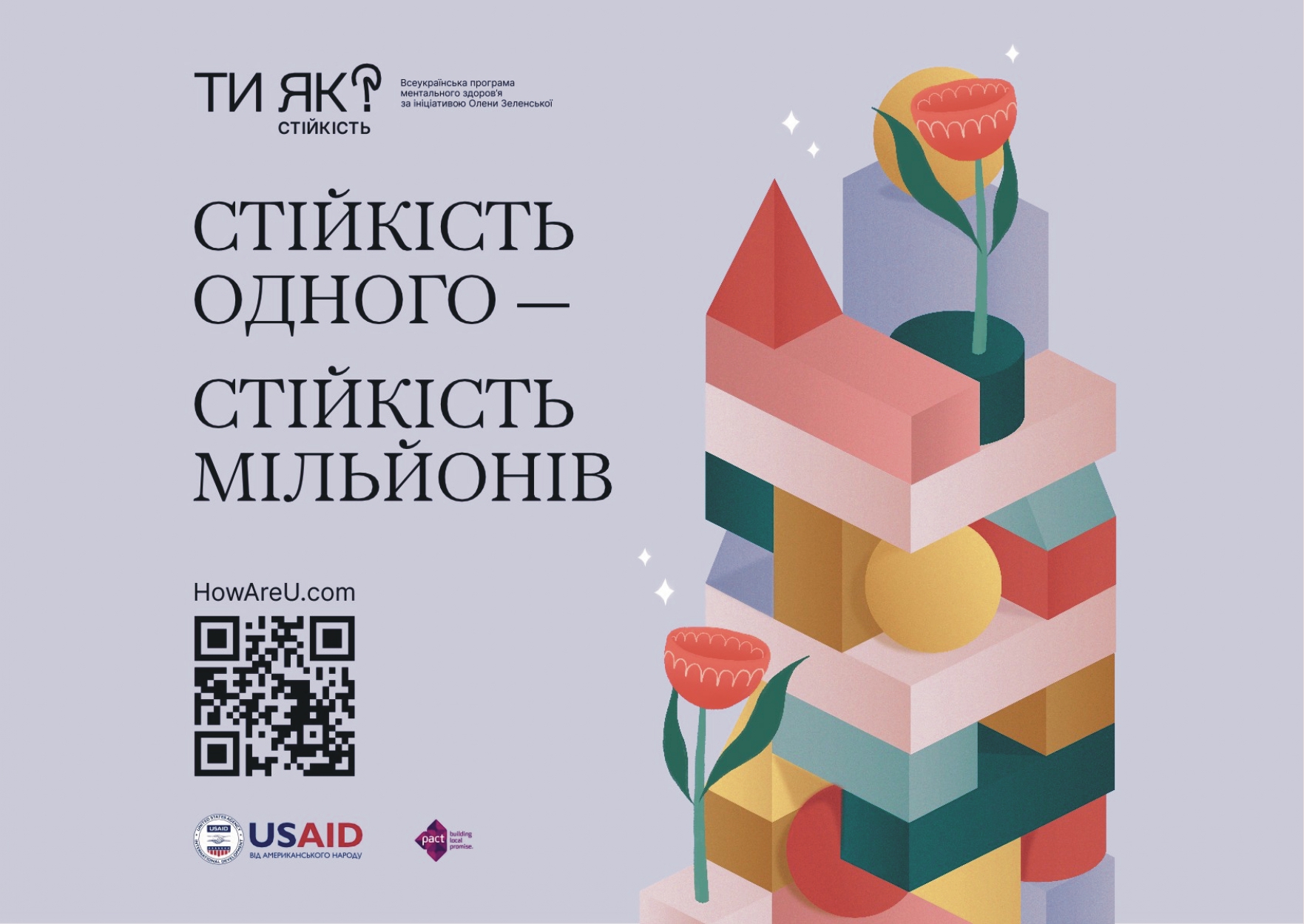 Альбом віжуалів Ти як