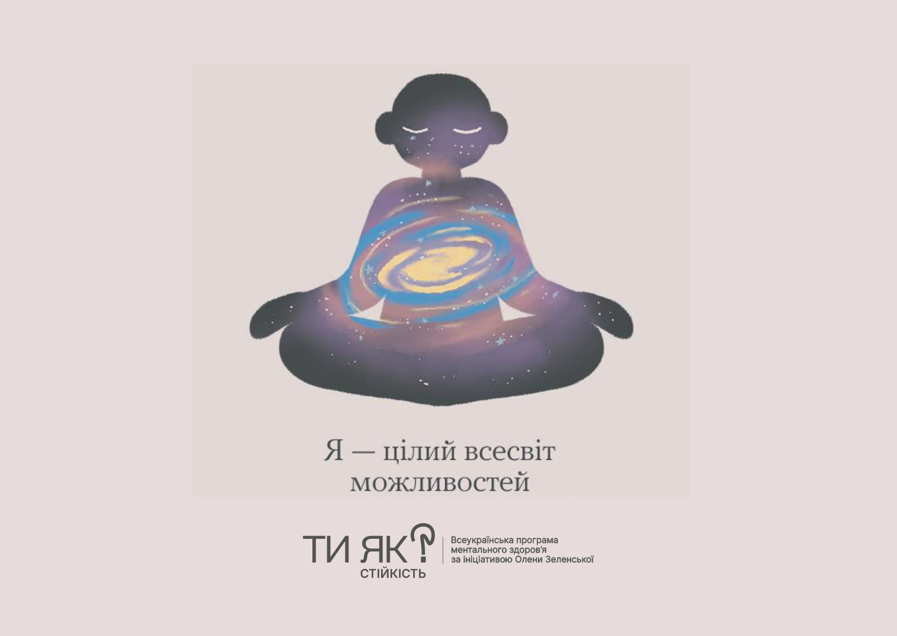 Альбом віжуалів Ти як
